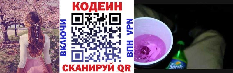 Кодеин напиток Lean (лин)  Горбатов 